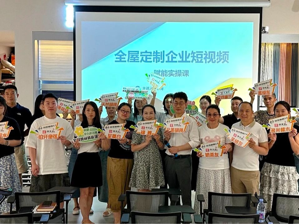 中天達授權(quán)定制工廠短視頻實操集訓營圓滿收官！
