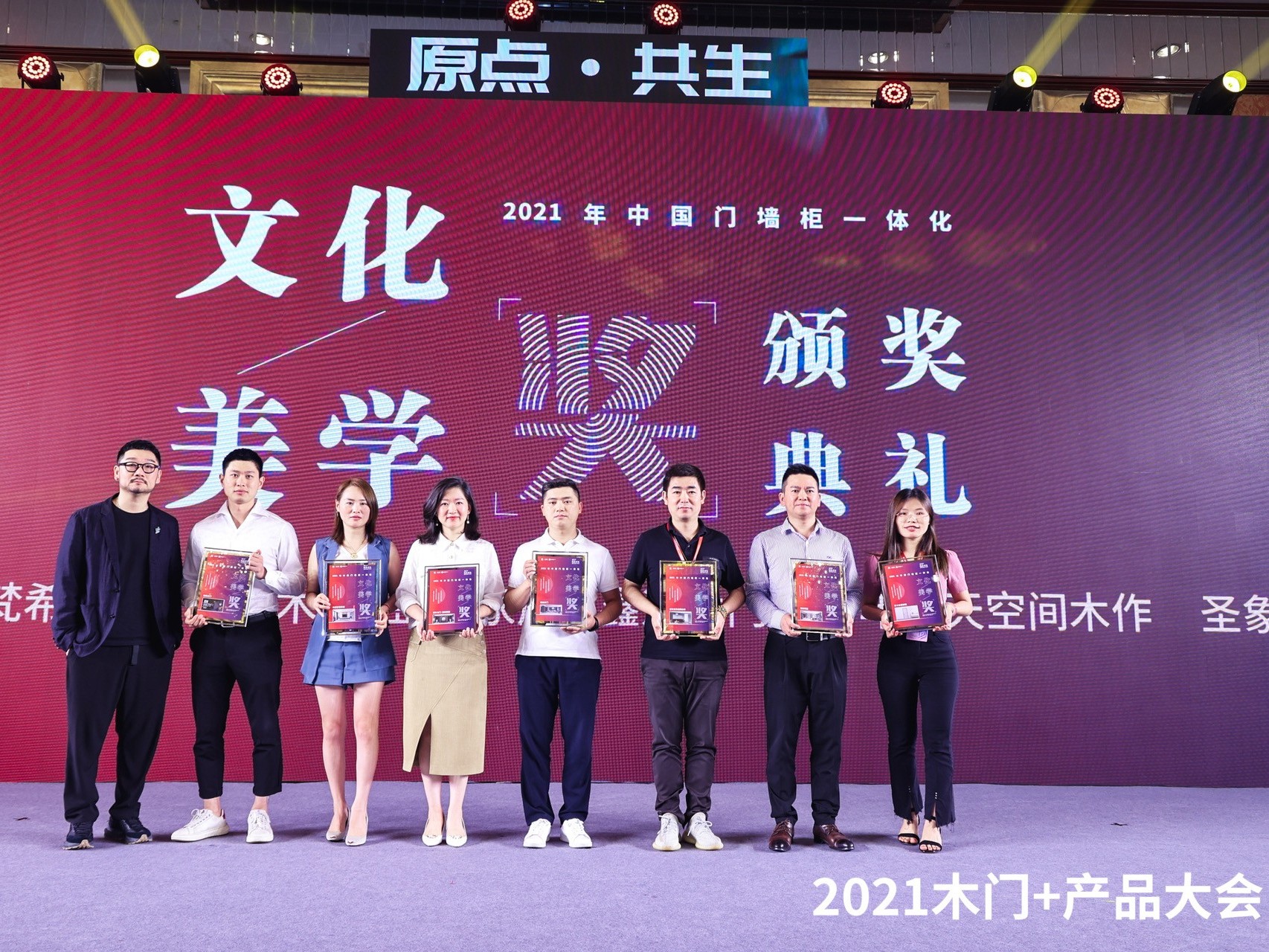 第十屆中國(guó)木門產(chǎn)品大會(huì)成都中天達(dá)木業(yè)榮獲文化美學(xué)獎(jiǎng)