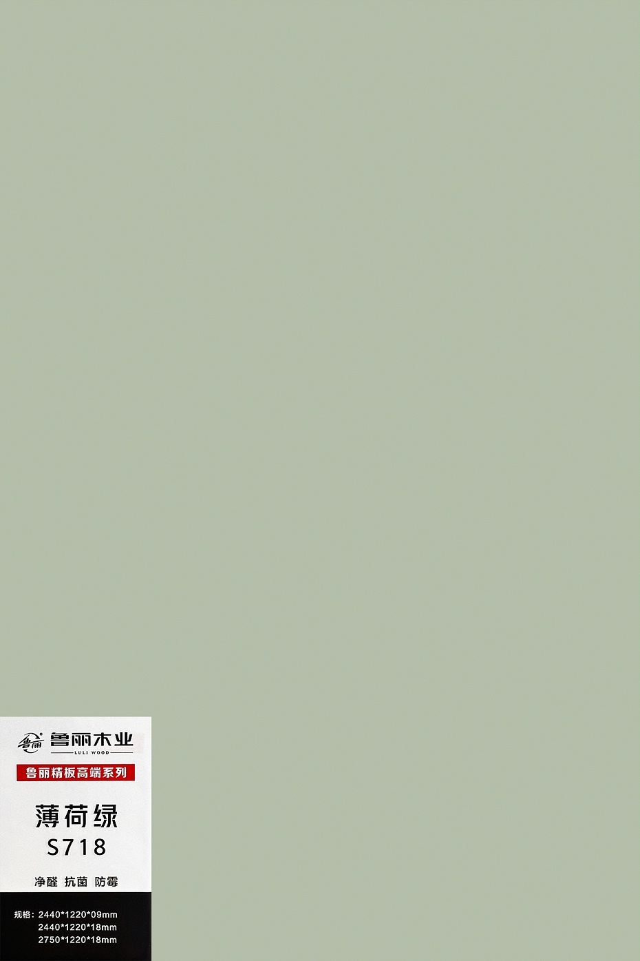 薄荷綠S718