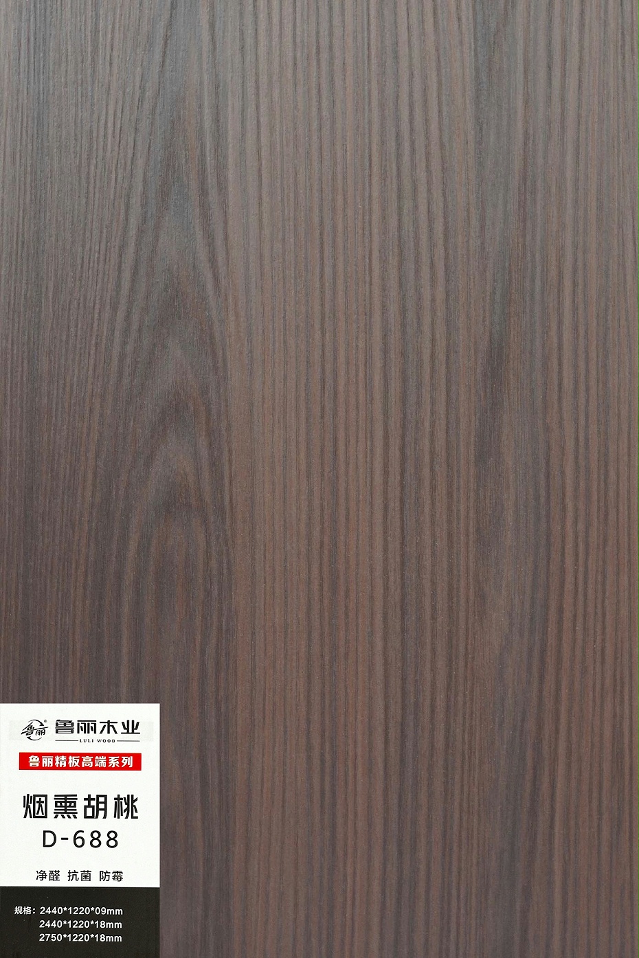 煙熏胡桃