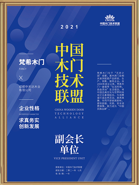 成都中天達木業(yè)