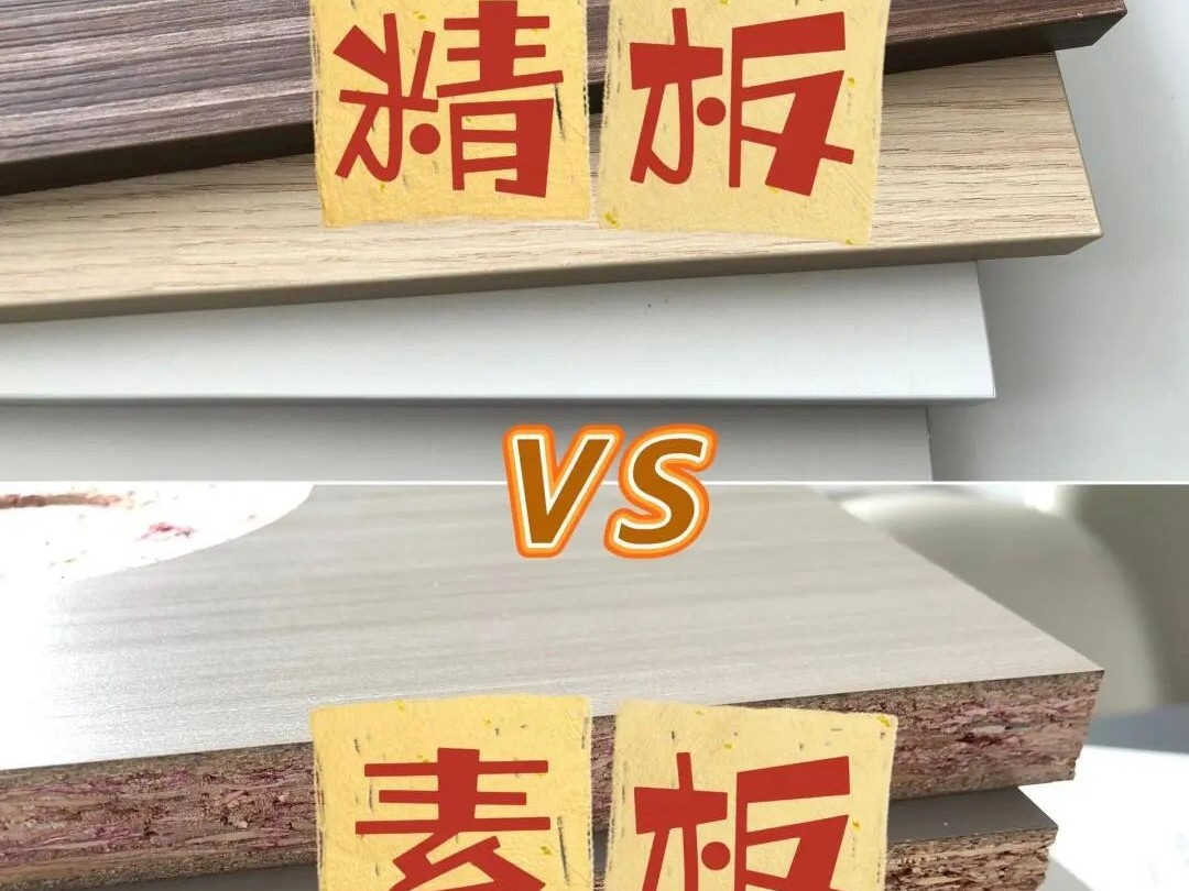 魯麗精板和素板有什么區(qū)別