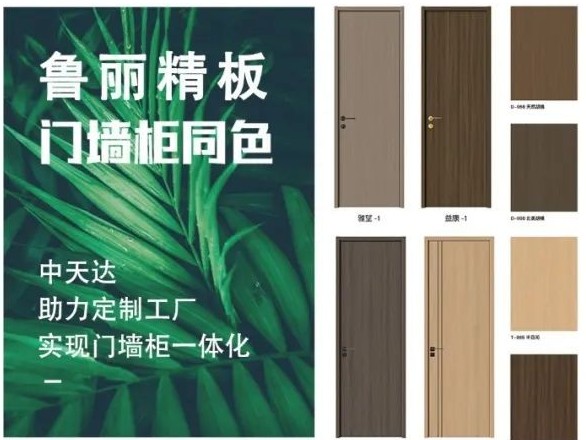 成都中天達(dá)木業(yè) : 賦能全屋定制企業(yè)，打造門墻柜一體化